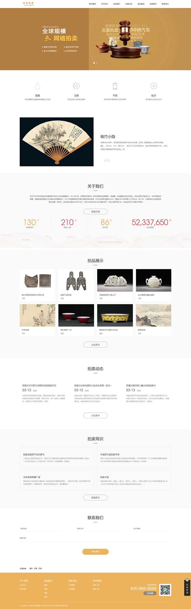 (PC+WAP)古玩拍卖展会类网站模板 古董典当类网站源码下载