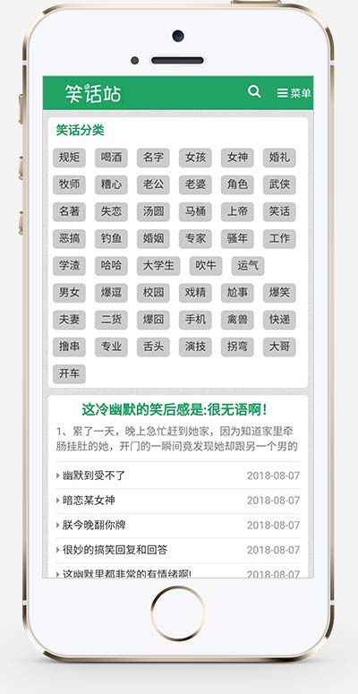 (自适应手机版)幽默笑话网站模板 搞笑趣图类网站源码下载