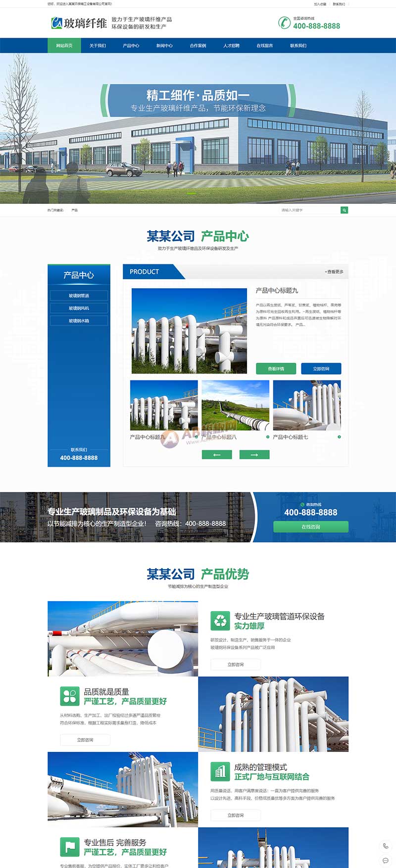 (PC+WAP)蓝色玻璃纤维制品网站模板 营销型环保设备网站源码下载