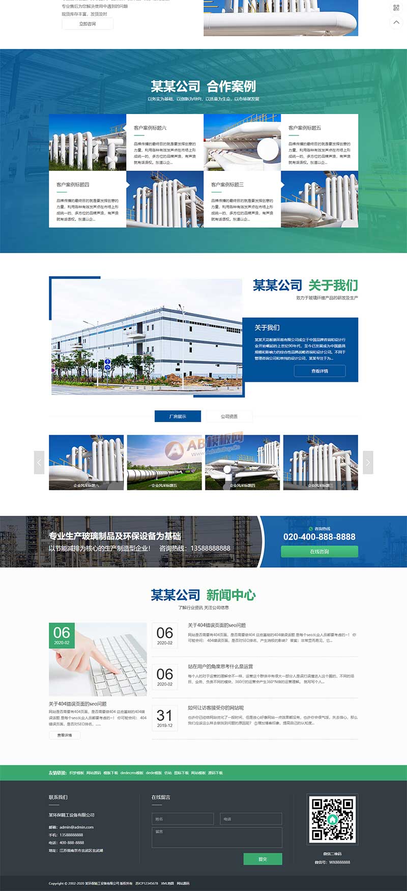 (PC+WAP)蓝色玻璃纤维制品网站模板 营销型环保设备网站源码下载