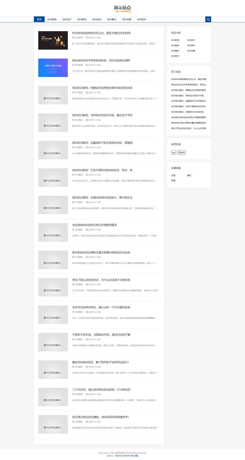 (自适应手机端)响应式SEO教程资讯类网站模板 SEO博客优化网站源码下载