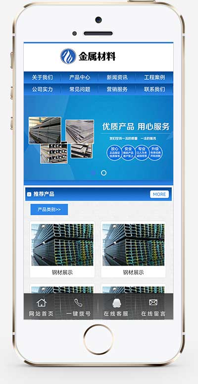 (PC+WAP)金属材料网站模板 蓝色钢材板材加工网站源码下载