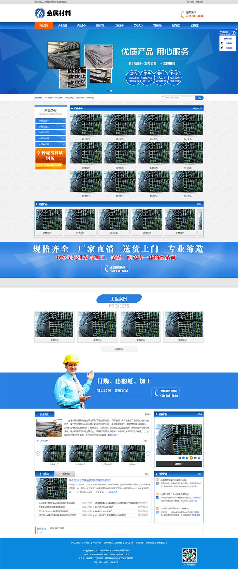 (PC+WAP)金属材料网站模板 蓝色钢材板材加工网站源码下载