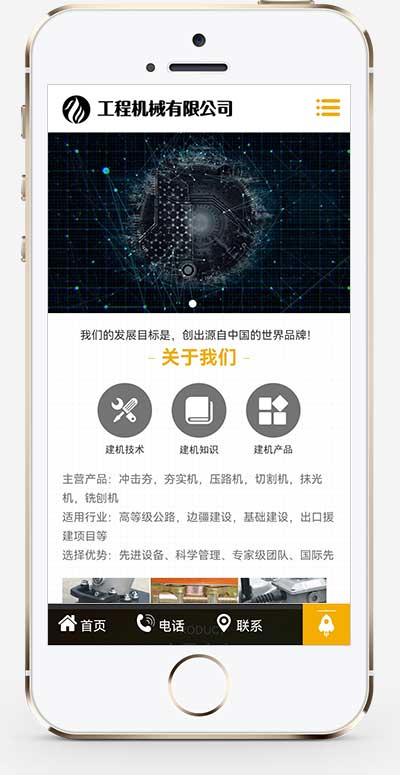 (PC+WAP)工程机械设备类网站模板 机械设备网站源码下载