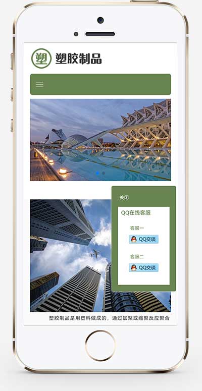 (自适应手机端)绿色塑胶制品网站模板 塑胶企业网站源码下载
