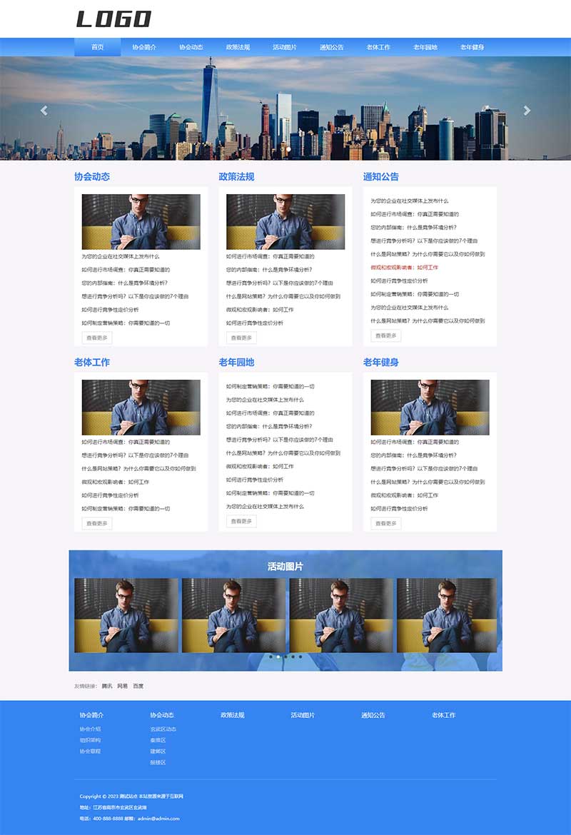 (自适应手机版)社区协会网站模板 老年协会网站源码下载