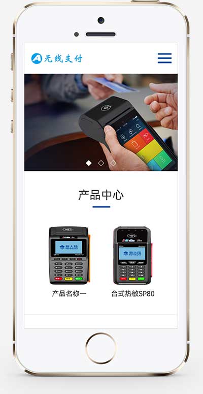 (自适应手机端)响应式刷卡机POS机网站模板 无线支付设备网站源码下载