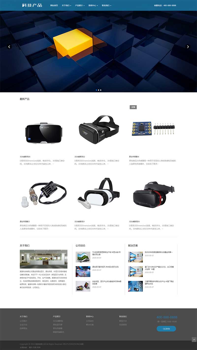 (自适应手机版)响应式科技产品传感器类网站模板 html5蓝色智能电子产品网站源码下载